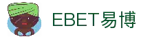 EBET易博·(集团)有限公司官网