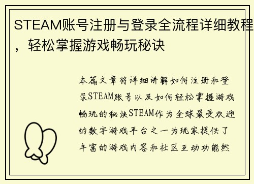 STEAM账号注册与登录全流程详细教程，轻松掌握游戏畅玩秘诀