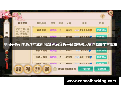 顺网手游引领游戏产业新风潮 深度分析平台创新与玩家体验的未来趋势