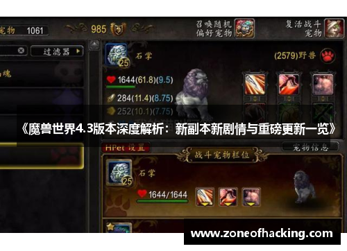 《魔兽世界4.3版本深度解析：新副本新剧情与重磅更新一览》