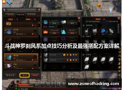 斗战神罗刹风系加点技巧分析及最强搭配方案详解