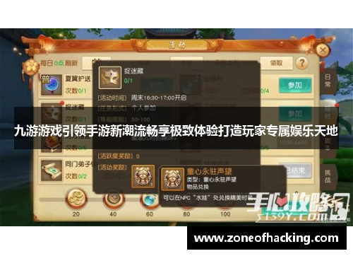 九游游戏引领手游新潮流畅享极致体验打造玩家专属娱乐天地