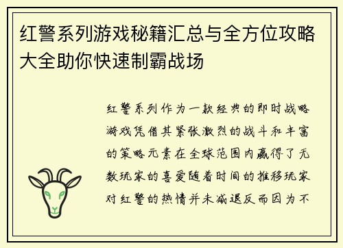 红警系列游戏秘籍汇总与全方位攻略大全助你快速制霸战场