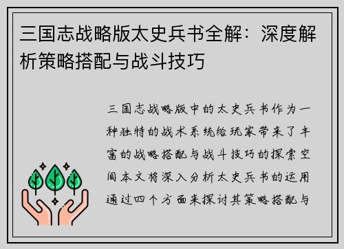 三国志战略版太史兵书全解：深度解析策略搭配与战斗技巧