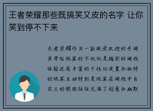 王者荣耀那些既搞笑又皮的名字 让你笑到停不下来