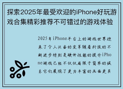 探索2025年最受欢迎的iPhone好玩游戏合集精彩推荐不可错过的游戏体验