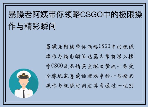暴躁老阿姨带你领略CSGO中的极限操作与精彩瞬间