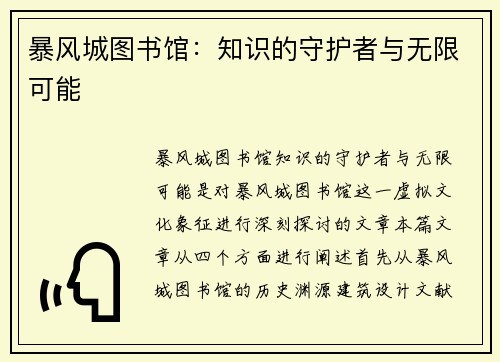 暴风城图书馆：知识的守护者与无限可能