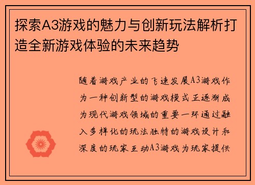 探索A3游戏的魅力与创新玩法解析打造全新游戏体验的未来趋势