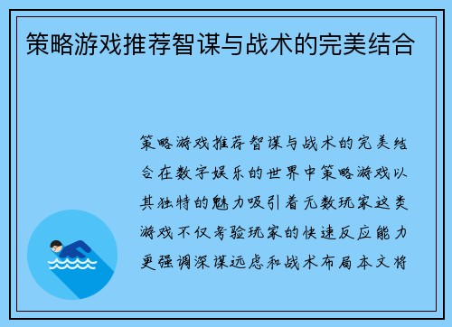 策略游戏推荐智谋与战术的完美结合