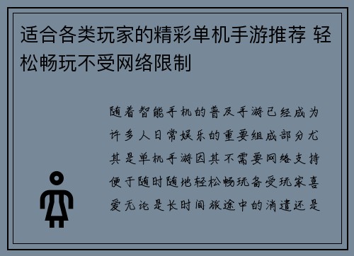 适合各类玩家的精彩单机手游推荐 轻松畅玩不受网络限制