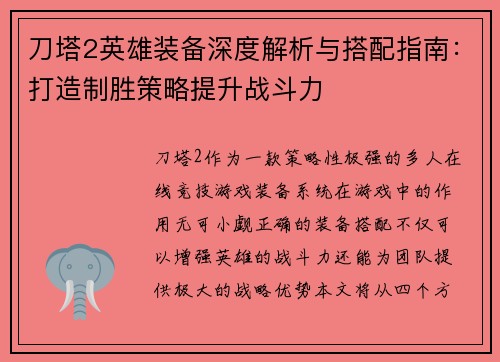 刀塔2英雄装备深度解析与搭配指南：打造制胜策略提升战斗力